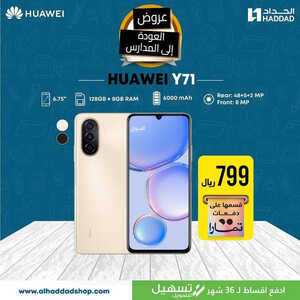 عروض الجوالات من الحداد اليوم 21 يوليو 2023 الموافق 5 صفر 1445 عروض العودة الى المدارس 2 9961125208