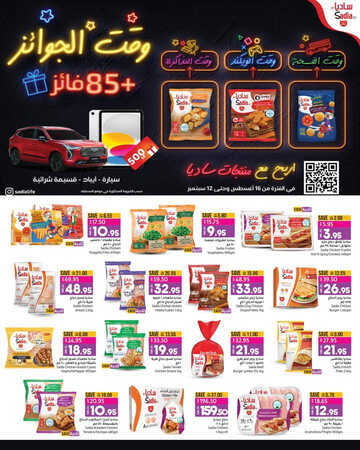 كذلك عروض لولو 