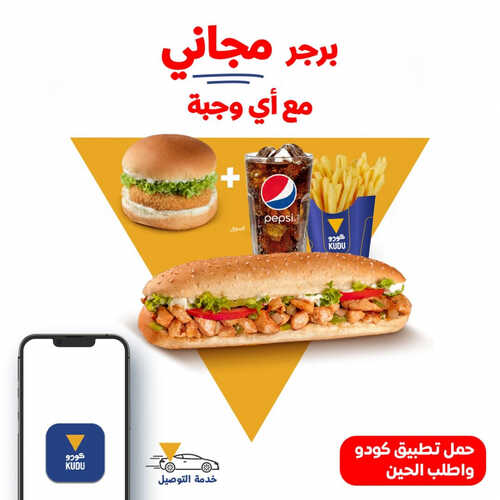 عروض مطعم كودو اليوم 2 سبتمبر 2023 مـ الموافق 17 صفر 1445 هـ برجر مجاني 2 عروض مطعم كودو