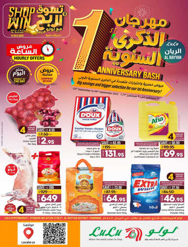 عروض لولو الدمام ( الريان ) اليوم 2 سبتمبر 2023 الموافق 17 صفر 1445 مهرجان الذكرى السنوية 2 كذلك عروض لولو