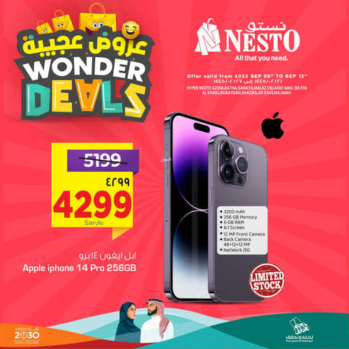 عروض الجوالات من نستو الرياض اليوم 10 سبتمر 2023 الموافق 25 صفر 1445 عروض عجيبة 4 1155403445