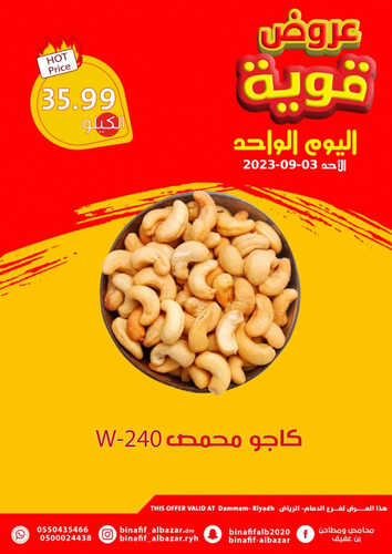 عروض بن عفيف الدمام اليوم 3 سبتمبر 2023 الموافق 18 صفر 1445 هـ عروض قوية 3 عروض بن عفيف