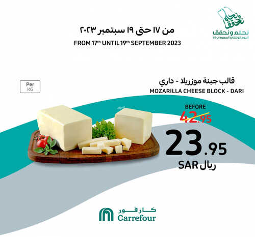 عروض اليوم الوطني من كارفور السعودية 17-9-2023 | 2-3-1445 عروض ال 3 أيام 2 1184517957