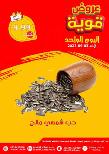 عروض بن عفيف الرياض اليوم 3 سبتمبر 2023 الموافق 18 صفر 1445 هـ عروض قوية 9 1192762388