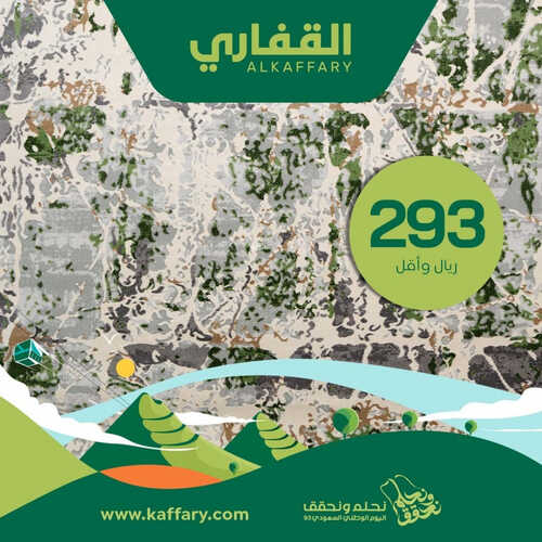 عروض اليوم الوطني من مفروشات القفاري اليوم 19 سبتمبر 2023 الموافق 4 ربيع الأول 1445 نحلم و نحقق 2 كذلك عروض اليوم