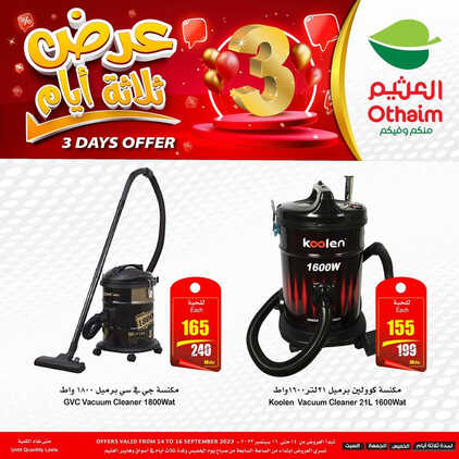 عروض العثيم اليوم الخميس 14-9-2023 | 29 صفر 1445 عروض الويكند ل 3 أيام 3 كذلك عروض العثيم