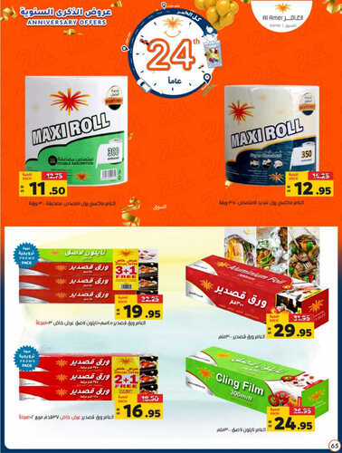عروض العامر