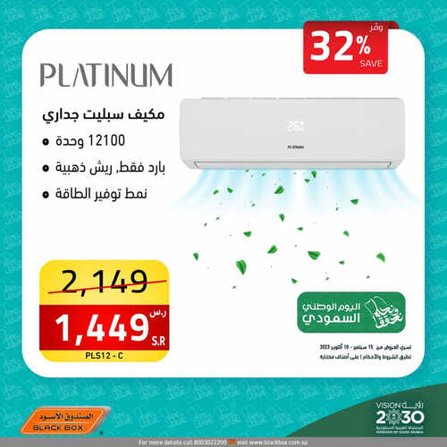 عروض الصندوق الأسود الأسبوعية 15 سبتمبر 2023 الموافق 30 صفر 1445 هـ مجلة عروض اليوم الوطني 93 4 عروض الصندوق الأسود