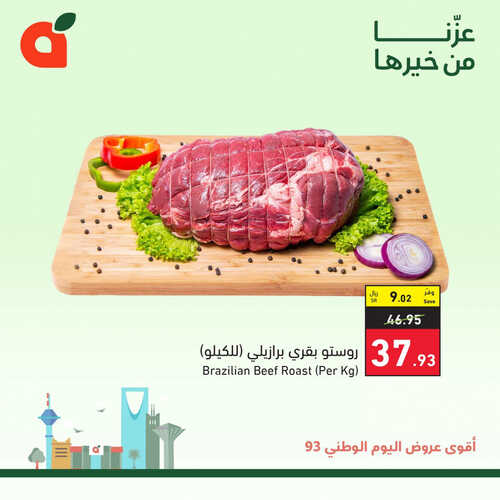 عروض بنده اليوم 16/9/2023 الموافق 1 ربيع الأول 1445 مهرجان اللحوم الطازج & عروض اليوم الوطني 93 3 كذلك عروض بنده
