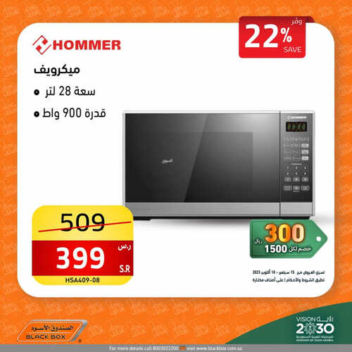 عروض الصندوق الأسود الأسبوعية 15 سبتمبر 2023 الموافق 30 صفر 1445 هـ مجلة عروض اليوم الوطني 93 9 1300402102