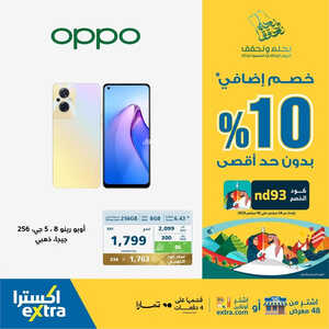 عروض الجوالات من اكسترا اليوم 24 سبتمر 2023 الموافق 9 ربيع الأول 1445 عروض التوفير 8 1301471997