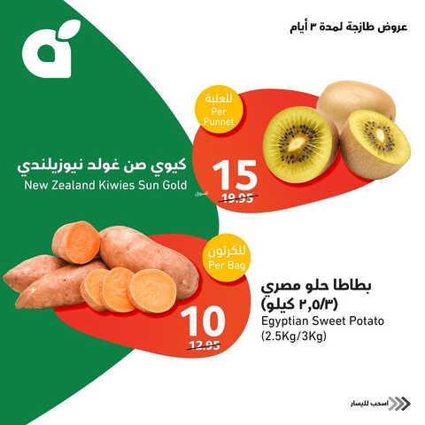 عروض بنده الطازج اليوم الأحد 10/9/2023 الموافق 25/2/1445 أقوى عروض الأصناف الطازجة & 3 أيام 3 كذلك عروض بنده