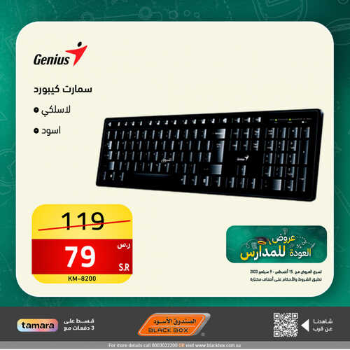 عروض الصندوق الأسود اليوم 2 سبتمبر 2023 الموافق 17 صفر 1445 هـ عروض العودة إلى المدرسة 2 1322397379