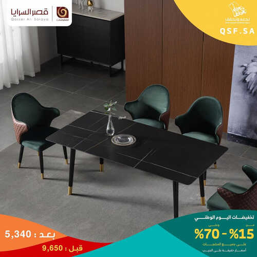 عروض قصر السرايا للمفروشات الرياض اليوم 10 سبتمبر 2023 الموافق 25 صفر 1445 تخفيضات اليوم الوطني من %15 إلى %70 2 كذلك عروض قصر