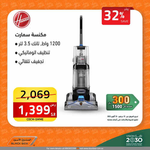 عروض الصندوق الأسود الأسبوعية 15 سبتمبر 2023 الموافق 30 صفر 1445 هـ مجلة عروض اليوم الوطني 93 3 1373161975