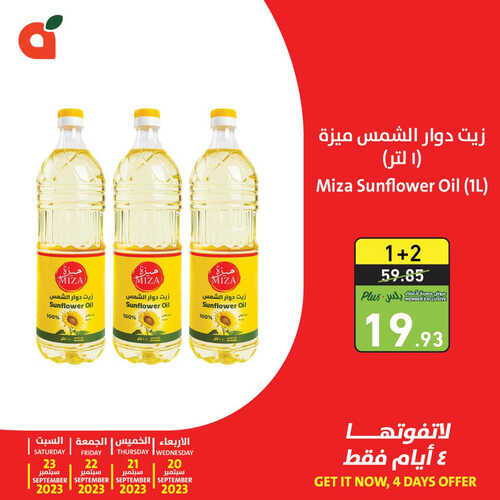 عروض بنده الأسبوعية 20/9/2023 الموافق 4 ربيع الأول 1445 عروض اليوم الوطني & عروض 4 أيام 3 كذلك عروض بنده
