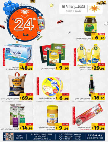 عروض العامر الأسبوعية 9 سبتمبر 2023 الموافق 24 صفر 1445 هـ احتفلوا معنا بالذكرى السنوية 2 عروض العامر