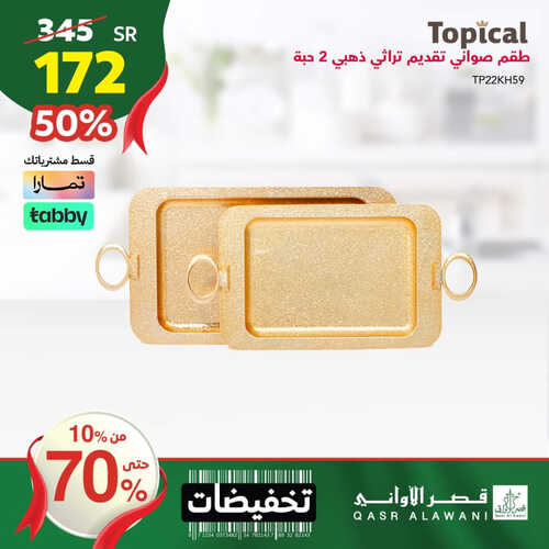 عروض اليوم الوطني من قصر الاواني اليوم 21 سبتمبر 2023 الموافق 6 ربيع الأول 1445 هـ 4 عروض اليوم الوطني