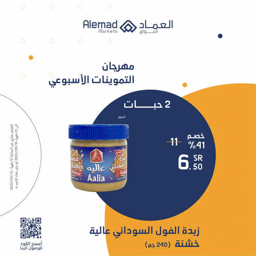 عروض أسواق العماد جدة اليوم 13 سبتمبر 2023 الموافق 28 صفر 1445 هـ عروض التموينات الأسبوعي 5 1435654656