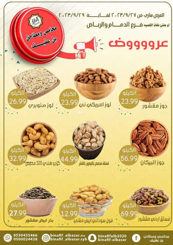عروض بن عفيف الرياض اليوم 27 سبتمبر 2023 الموافق 12 ربيع الأول 1445 هـ 2 عروض بن عفيف