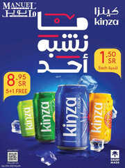 كذلك عروض مانويل