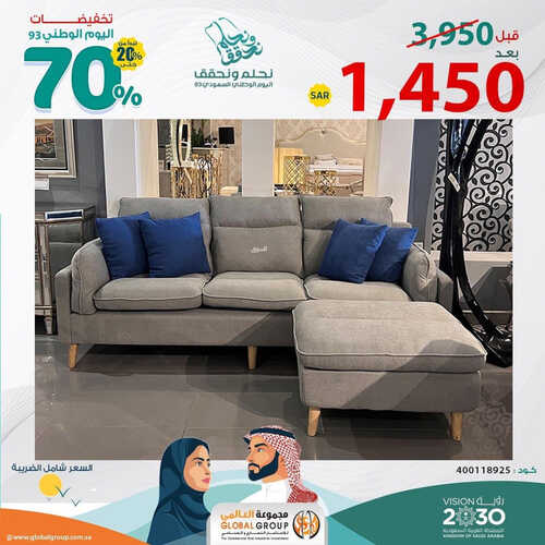 عروض مجموعة العالمي للمفروشات الرياض اليوم 30 سبتمبر 2023 الموافق 15 ربيع الأول 1445 مددنا العروض 3 كذلك عروض مجموعة