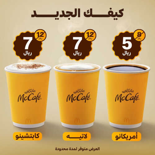 عروض ماك كافيه اليوم 16 سبتمبر 2023 مـ الموافق 1 ربيع الأول 1445 هـ عرض كيفك الجديد 2 1505141973