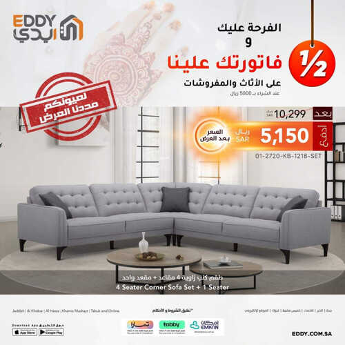 عروض ايدي اليوم 14 سبتمبر 2023 الموافق 29 صفر 1445 هـ لعيونكم مددنا 2 عروض ايدي