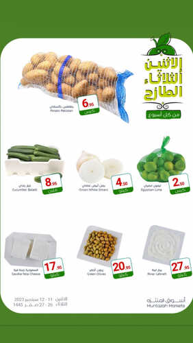 عروض أسواق المنتزه اليوم 11-9-2023 الموافق 26 صفر 1445 عروض الاثنين & الثلاثاء 3 158545943