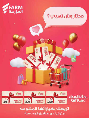 كذلك عروض المزرعة