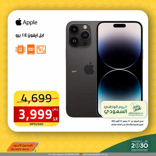 عروض الصندوق الأسود الأسبوعية 15 سبتمبر 2023 الموافق 30 صفر 1445 هـ مجلة عروض اليوم الوطني 93 2 عروض الصندوق الأسود