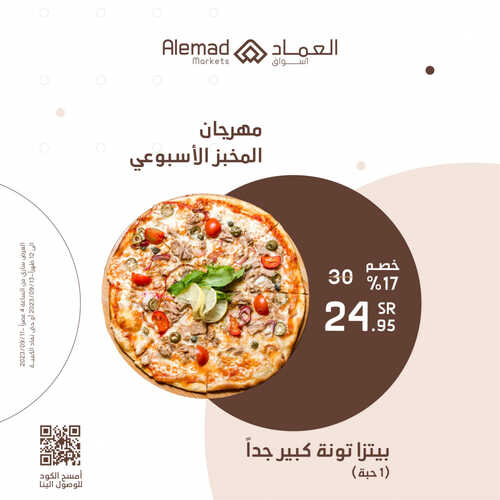 عروض أسواق العماد جدة اليوم 11 سبتمبر 2023 الموافق 26 صفر 1445 هـ مهرجان المخبز الأسبوعي 2 عروض أسواق العماد