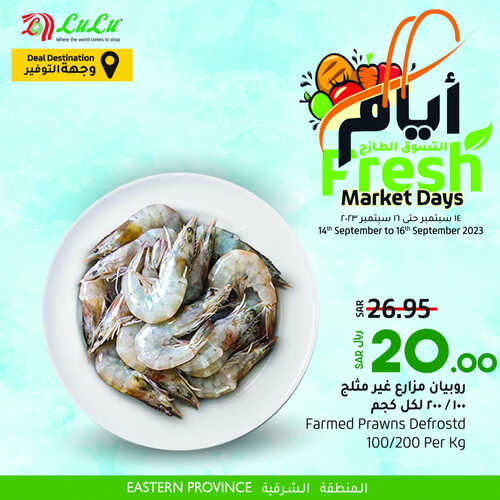 عروض لولو الدمام اليوم 17-9-2023 الموافق 2 ربيع الأول 1445 أيام التسوق الطازج 3 168642648