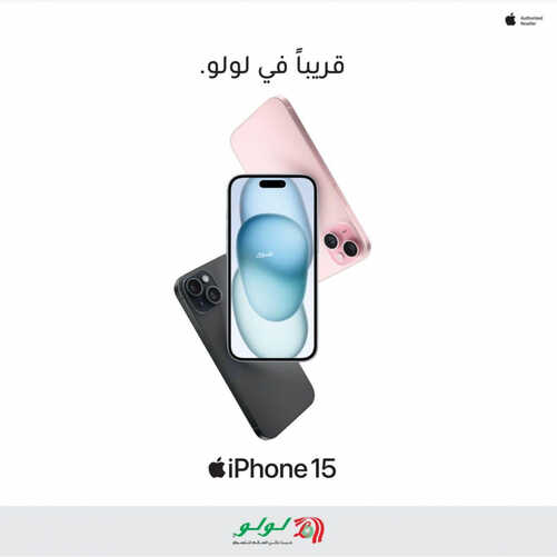 عروض الجوالات من لولو جبيل اليوم 13 سبتمر 2023 الموافق 28 صفر 1445 عروض التوفير 5 1693687985