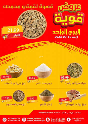 عروض بن عفيف الدمام اليوم 10 سبتمبر 2023 الموافق 25 صفر 1445 هـ عروض اليوم الواحد 2 عروض بن عفيف