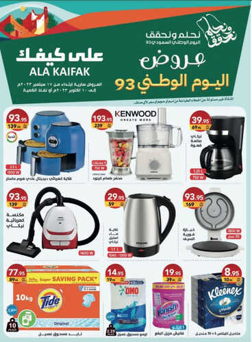 عروض على كيفك الأسبوعية 18 سبتمبر 2023 الموافق 3 ربيع الأول 1445 هـ عروض اليوم الوطني 93 2 عروض على كيفك