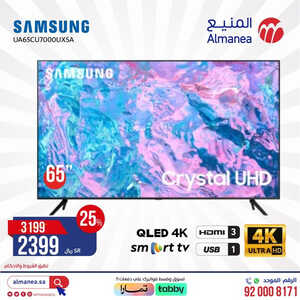 عروض الشاشات من المنيع اليوم 10 سبتمر 2023 الموافق 25 صفر 1445 عروض مغرية 3 1720880103
