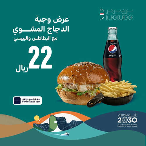 عروض اليوم الوطني من مطعم برج برجر اليوم 20 سبتمبر 2023 مـ الموافق 5 ربيع الأول 1445 هـ 2 عروض اليوم الوطني