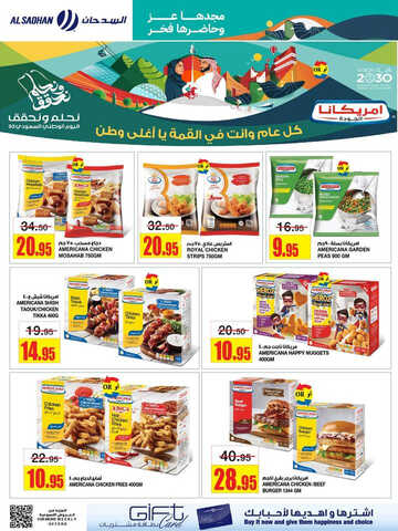 كذلك عروض السدحان
