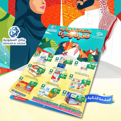 عروض متاجرة السعودية