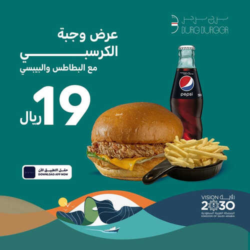 عروض اليوم الوطني من مطعم برج برجر اليوم 20 سبتمبر 2023 مـ الموافق 5 ربيع الأول 1445 هـ 4 عروض اليوم الوطني
