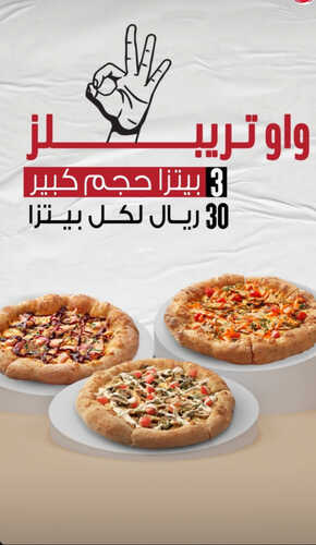 عروض مطعم بيتزا هت اليوم 16 سبتمبر 2023 مـ الموافق 1 ربيع الأول 1445 هـ واو تريبلز 2 1906371095