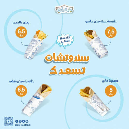عروض مطعم بيت الطعمية اليوم 14 سبتمبر 2023 مـ الموافق 29 صفر 1445 هـ سندوتشات تسعدك 2 1911317276