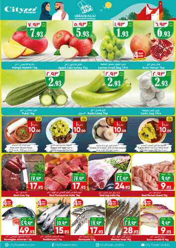 عروض اليوم الوطني من سيتي فلور الجبيل اليوم 22-9-2023 مجدها عز وحاضرها فخر 5 1930729116