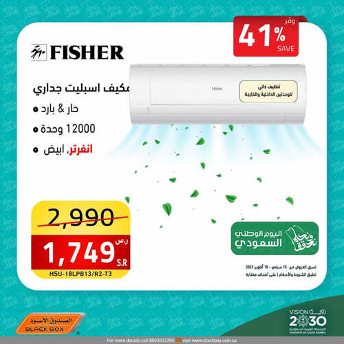 عروض الصندوق الأسود الأسبوعية 15 سبتمبر 2023 الموافق 30 صفر 1445 هـ مجلة عروض اليوم الوطني 93 1 عروض الصندوق الأسود