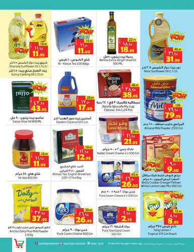 عروض ليان هايبر الدمام الأسبوعية 25-9-2023 الموافق 10 ربيع الأول 1445 استمتع بأفضل الأسعار 5 كذلك عروض ليان