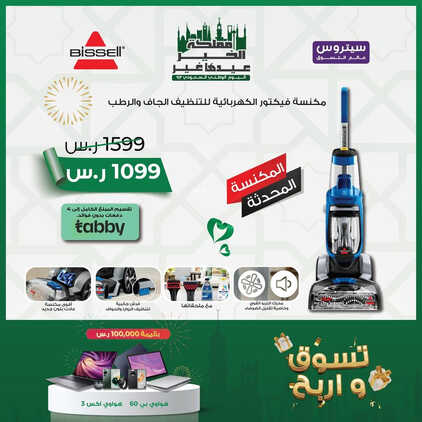 عروض اليوم الوطني 93 من سيتروس عالم التسوق اليوم 1 سبتمبر 2023 مملكة الخير عيدها غير & نحلم و نحقق 3 1996504008