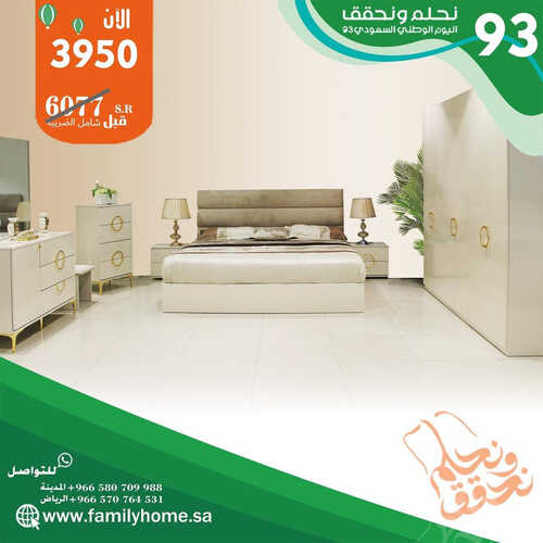 عروض اليوم الوطني من مفروشات فاميلي هوم الرياض اليوم 22 سبتمبر 2023 الموافق 7 ربيع الأول 1445 نحلم ونحقق 5 كذلك عروض اليوم