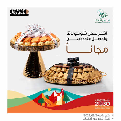 عروض إيسو كوفي اليوم 13 سبتمبر 2023 مـ الموافق 28 صفر 1445 هـ عرض اليوم الوطني 5 عروض إيسو كوفي