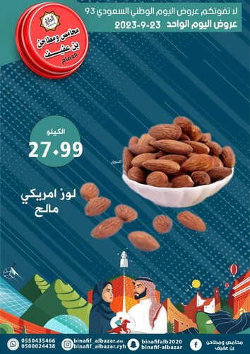 عروض اليوم الوطني من بن عفيف الرياض اليوم 23 سبتمبر 2023 الموافق 8 ربيع الأول 1445 هـ 7 عروض اليوم الوطني